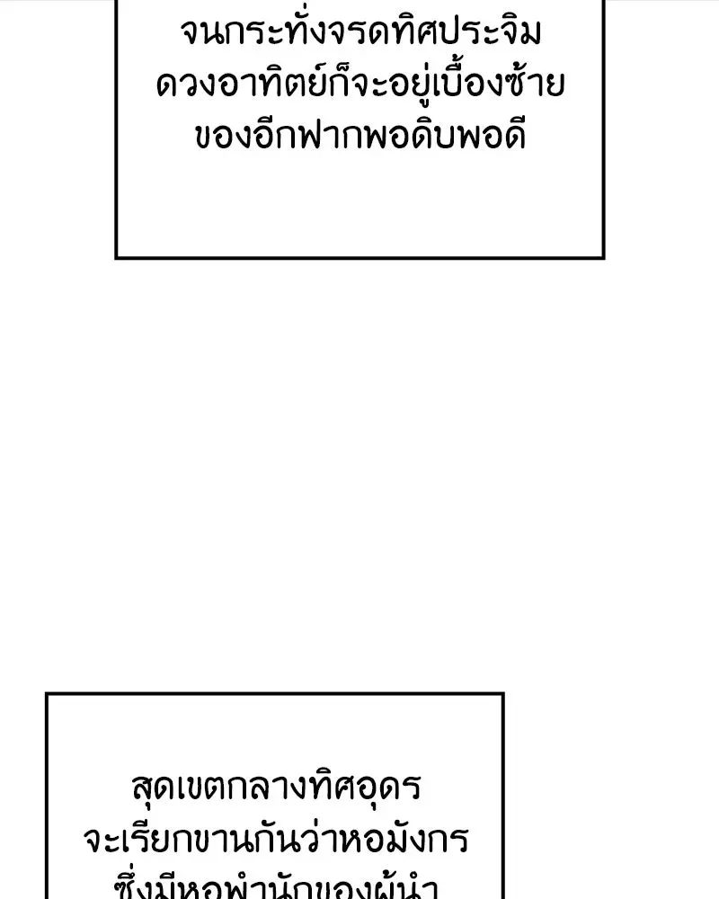 I Reincarnated As The Crazed Heir เกิดอีกทีเป็นว่าที่ประมุขลัทธิมาร ตอนที่ 145 หน้า 20