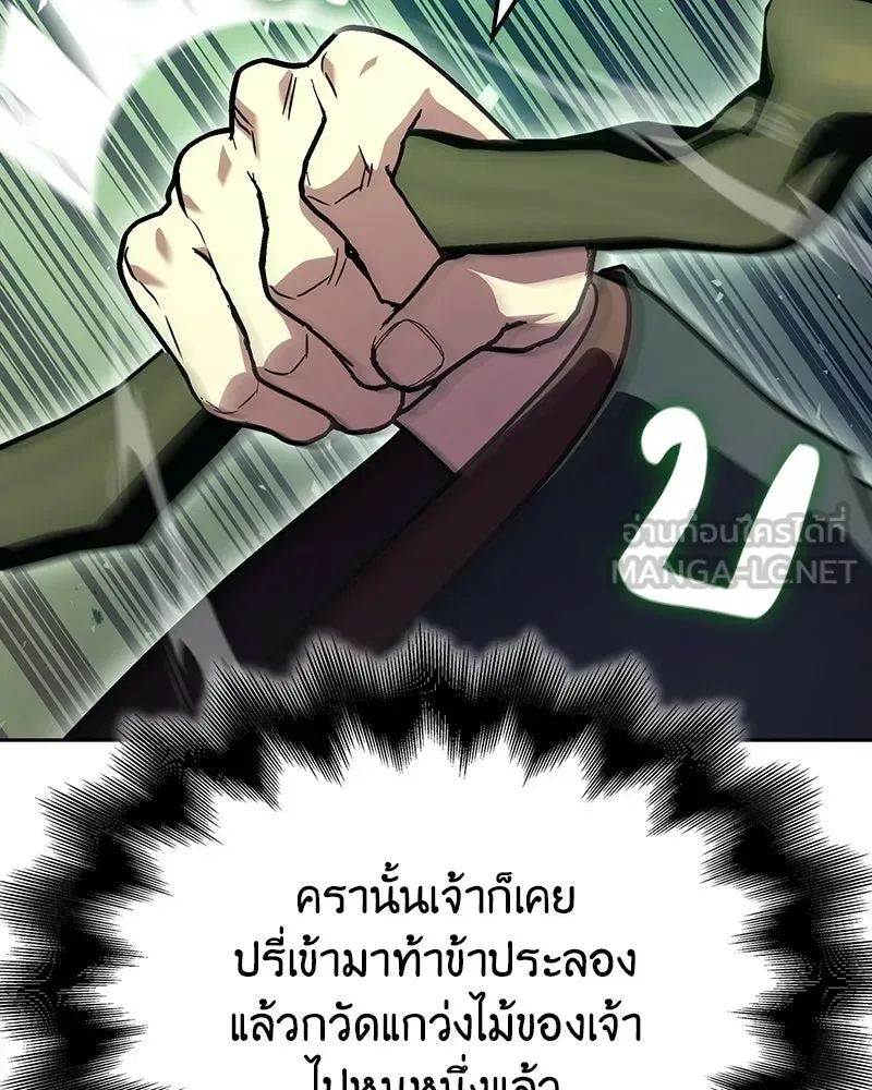 I Reincarnated As The Crazed Heir เกิดอีกทีเป็นว่าที่ประมุขลัทธิมาร ตอนที่ 145 หน้า 201