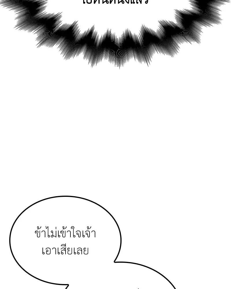 I Reincarnated As The Crazed Heir เกิดอีกทีเป็นว่าที่ประมุขลัทธิมาร ตอนที่ 145 หน้า 202