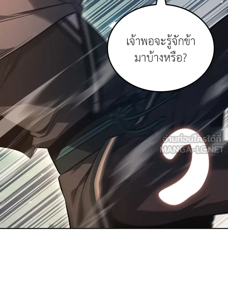 I Reincarnated As The Crazed Heir เกิดอีกทีเป็นว่าที่ประมุขลัทธิมาร ตอนที่ 145 หน้า 204