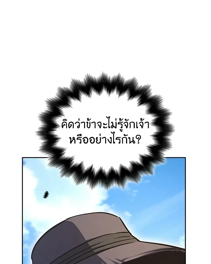 I Reincarnated As The Crazed Heir เกิดอีกทีเป็นว่าที่ประมุขลัทธิมาร ตอนที่ 145 หน้า 205