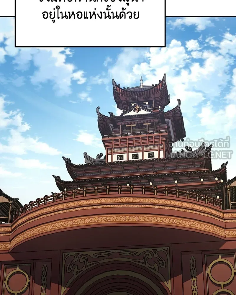 I Reincarnated As The Crazed Heir เกิดอีกทีเป็นว่าที่ประมุขลัทธิมาร ตอนที่ 145 หน้า 21