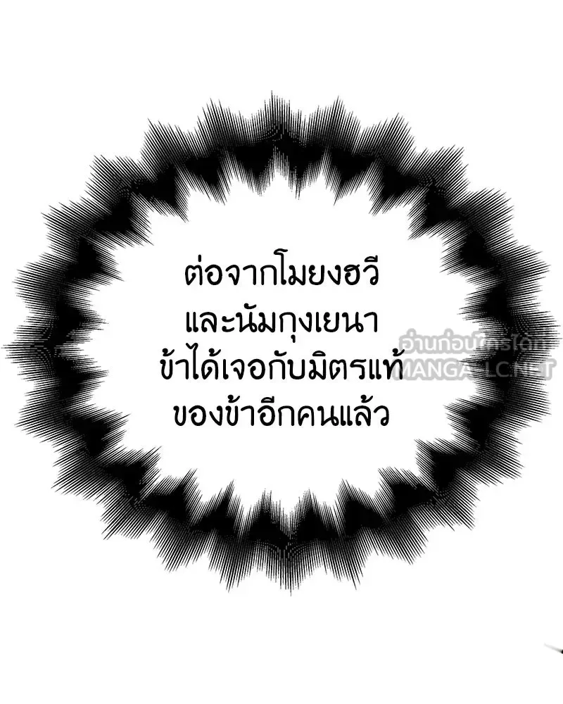 I Reincarnated As The Crazed Heir เกิดอีกทีเป็นว่าที่ประมุขลัทธิมาร ตอนที่ 145 หน้า 213