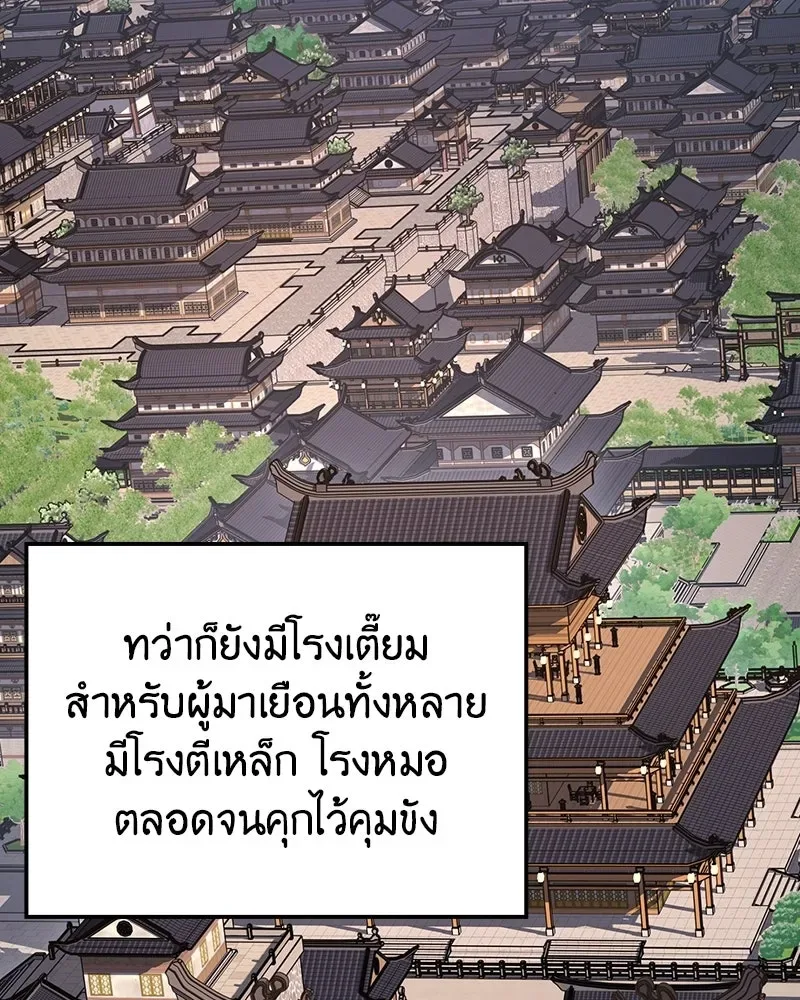 I Reincarnated As The Crazed Heir เกิดอีกทีเป็นว่าที่ประมุขลัทธิมาร ตอนที่ 145 หน้า 26