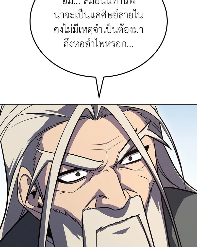 I Reincarnated As The Crazed Heir เกิดอีกทีเป็นว่าที่ประมุขลัทธิมาร ตอนที่ 145 หน้า 37