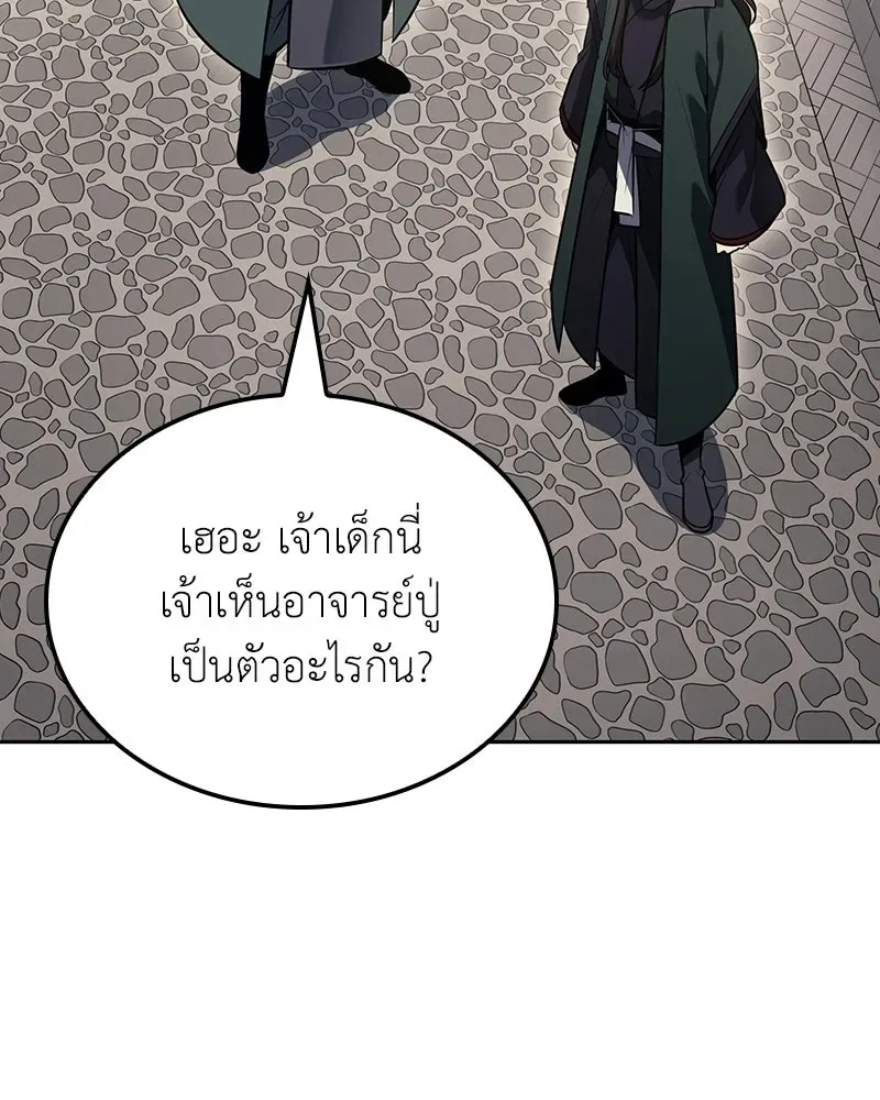 I Reincarnated As The Crazed Heir เกิดอีกทีเป็นว่าที่ประมุขลัทธิมาร ตอนที่ 145 หน้า 40