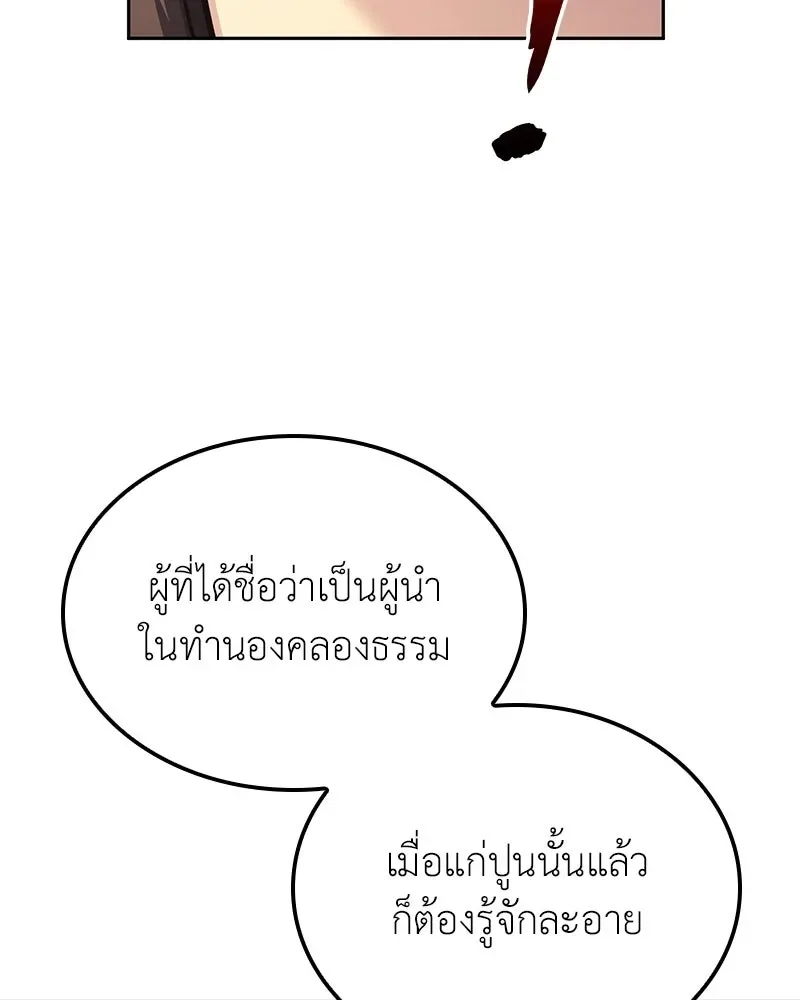I Reincarnated As The Crazed Heir เกิดอีกทีเป็นว่าที่ประมุขลัทธิมาร ตอนที่ 145 หน้า 44