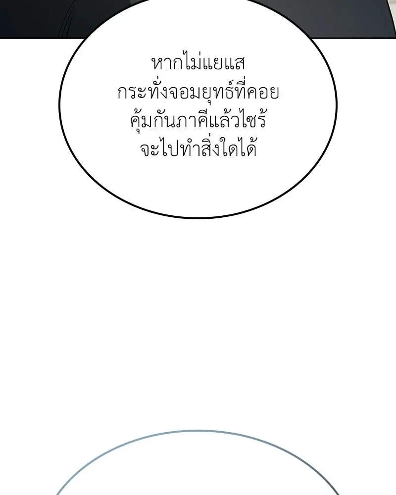 I Reincarnated As The Crazed Heir เกิดอีกทีเป็นว่าที่ประมุขลัทธิมาร ตอนที่ 145 หน้า 46