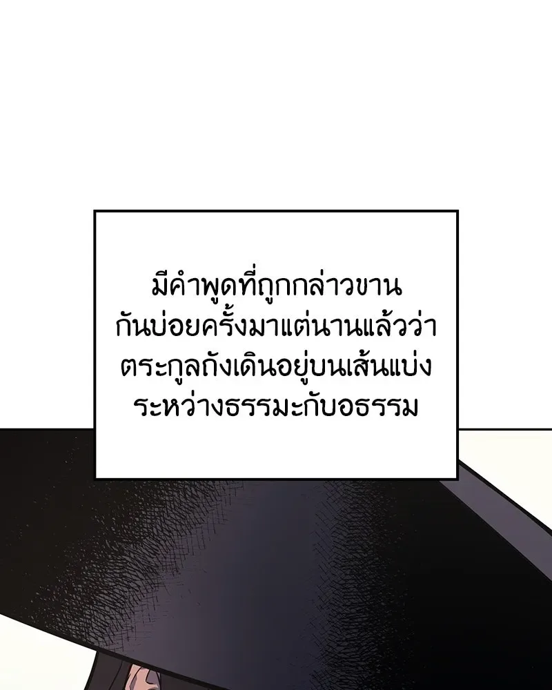 I Reincarnated As The Crazed Heir เกิดอีกทีเป็นว่าที่ประมุขลัทธิมาร ตอนที่ 145 หน้า 50