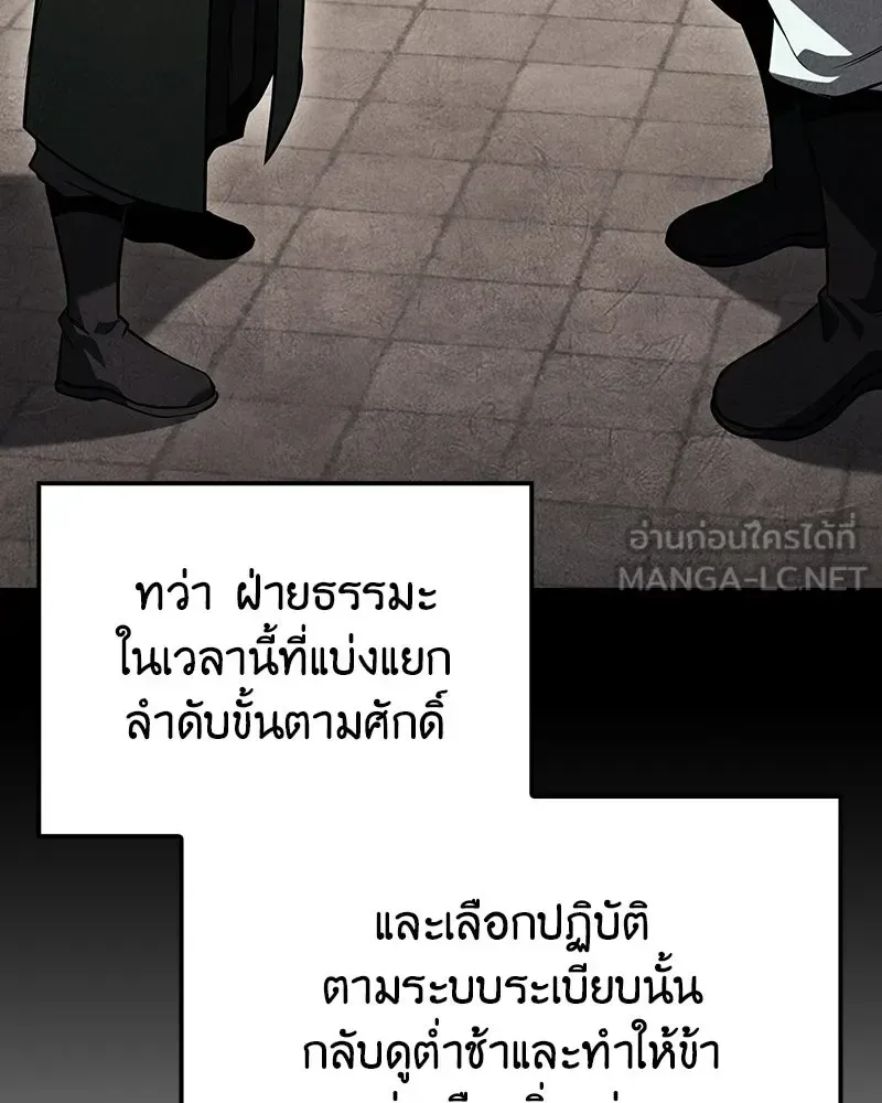 I Reincarnated As The Crazed Heir เกิดอีกทีเป็นว่าที่ประมุขลัทธิมาร ตอนที่ 145 หน้า 54