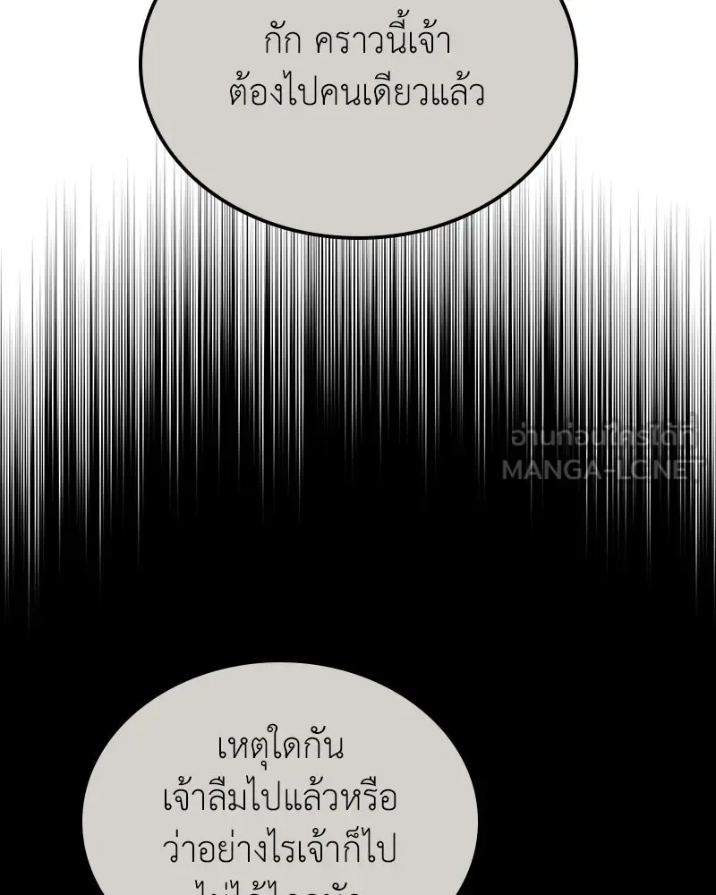 I Reincarnated As The Crazed Heir เกิดอีกทีเป็นว่าที่ประมุขลัทธิมาร ตอนที่ 145 หน้า 57