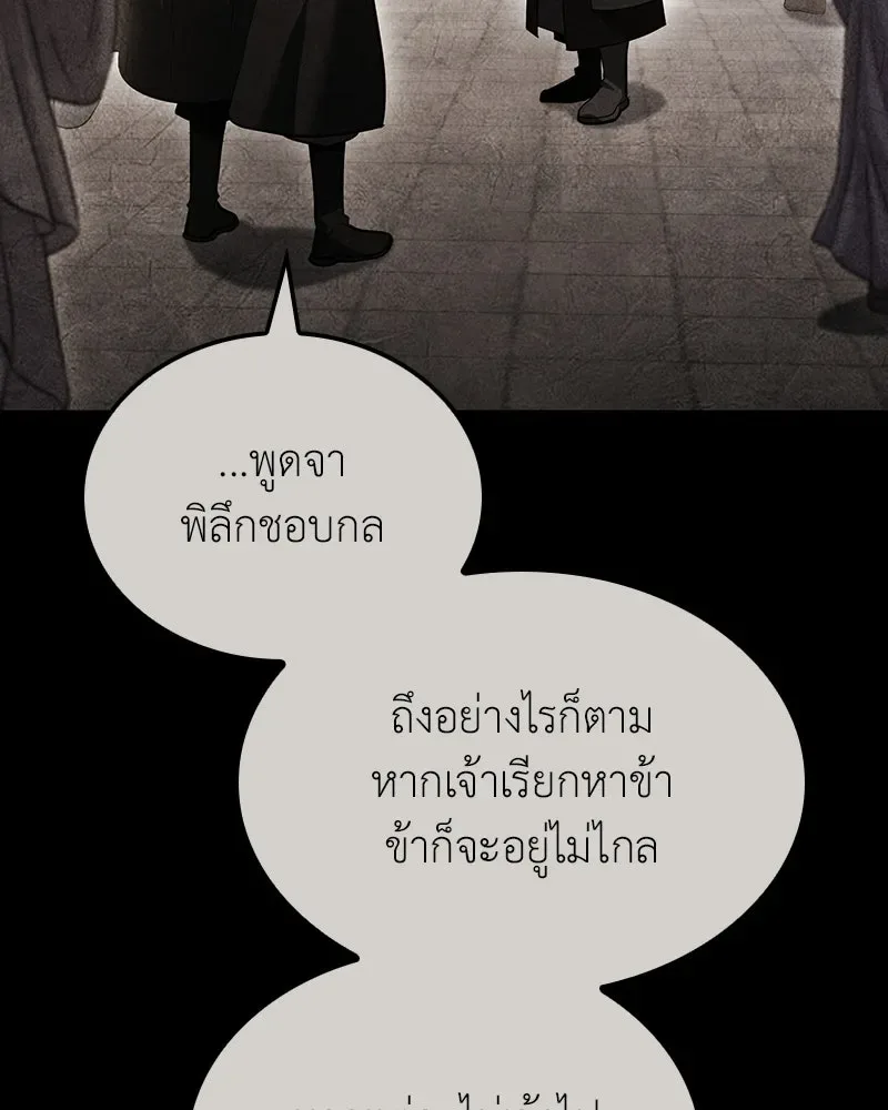 I Reincarnated As The Crazed Heir เกิดอีกทีเป็นว่าที่ประมุขลัทธิมาร ตอนที่ 145 หน้า 59