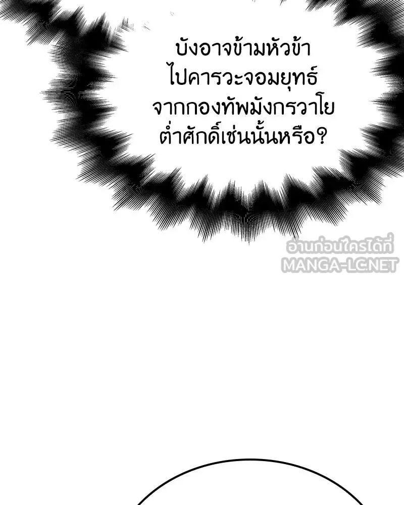 I Reincarnated As The Crazed Heir เกิดอีกทีเป็นว่าที่ประมุขลัทธิมาร ตอนที่ 145 หน้า 6
