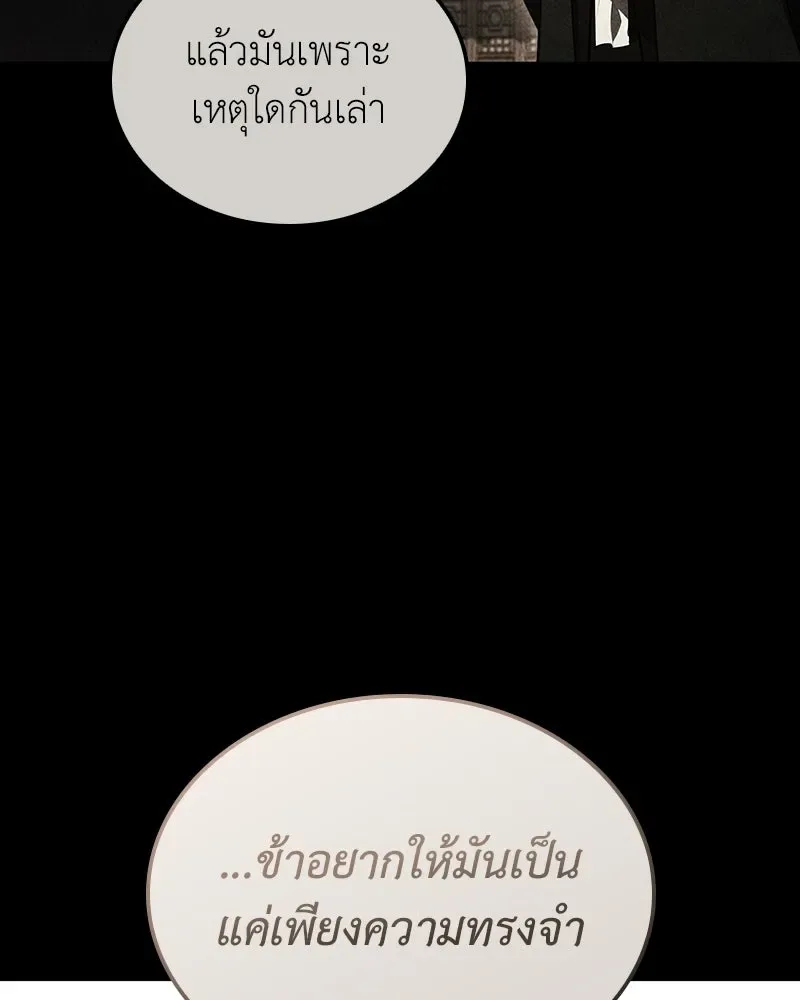 I Reincarnated As The Crazed Heir เกิดอีกทีเป็นว่าที่ประมุขลัทธิมาร ตอนที่ 145 หน้า 61