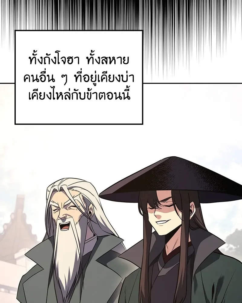 I Reincarnated As The Crazed Heir เกิดอีกทีเป็นว่าที่ประมุขลัทธิมาร ตอนที่ 145 หน้า 67