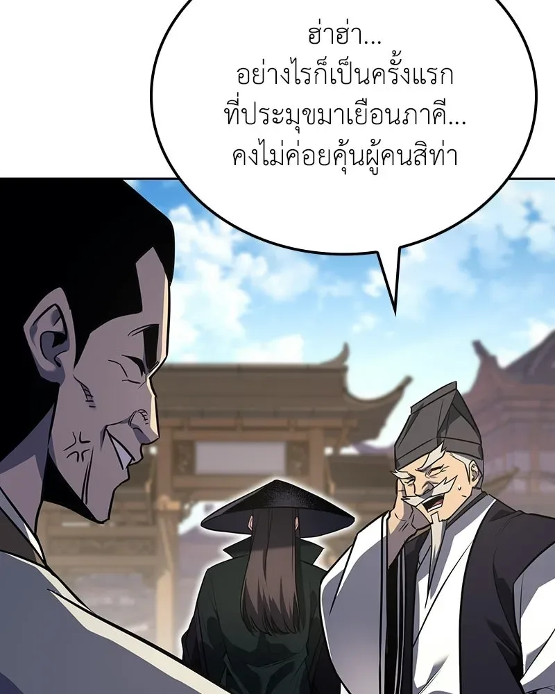 I Reincarnated As The Crazed Heir เกิดอีกทีเป็นว่าที่ประมุขลัทธิมาร ตอนที่ 145 หน้า 7