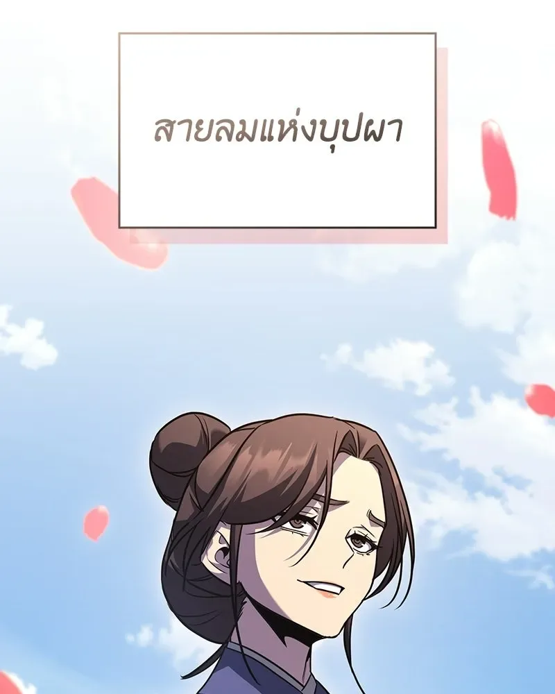 I Reincarnated As The Crazed Heir เกิดอีกทีเป็นว่าที่ประมุขลัทธิมาร ตอนที่ 145 หน้า 71