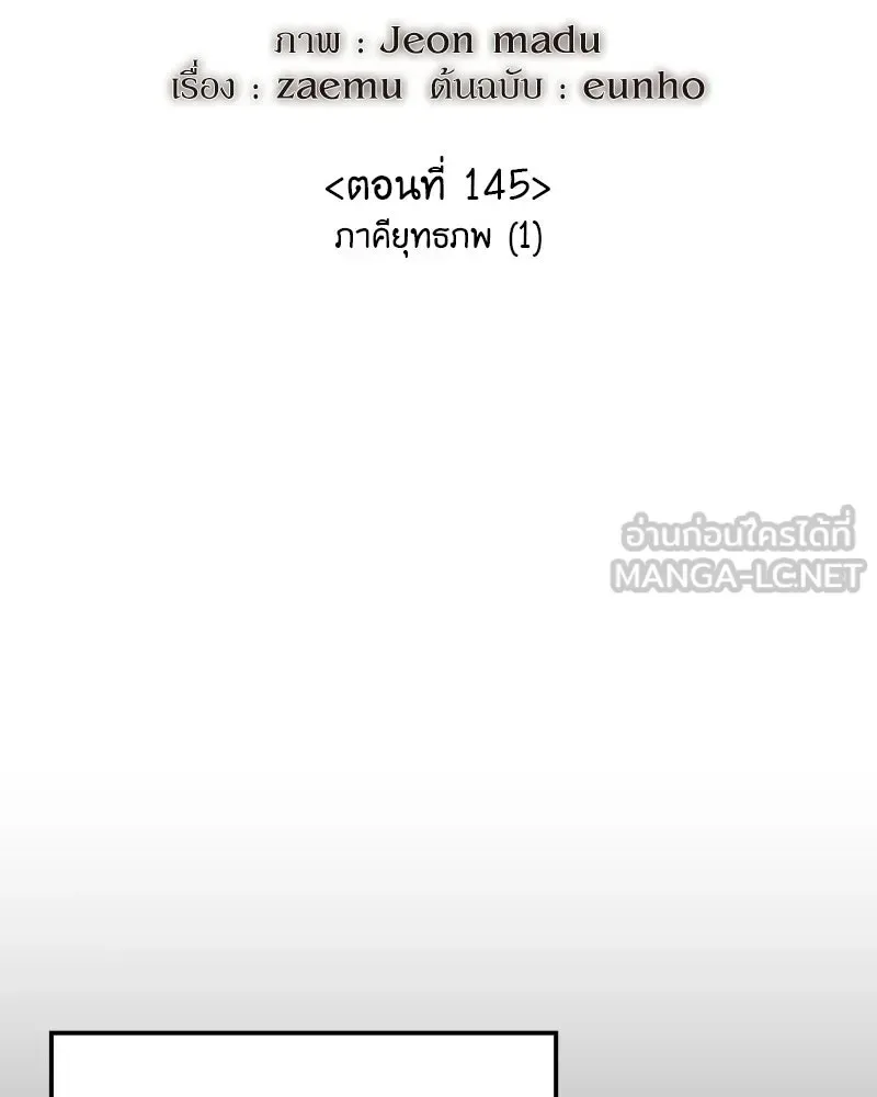 I Reincarnated As The Crazed Heir เกิดอีกทีเป็นว่าที่ประมุขลัทธิมาร ตอนที่ 145 หน้า 75