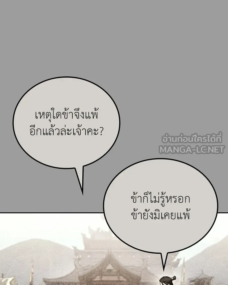 I Reincarnated As The Crazed Heir เกิดอีกทีเป็นว่าที่ประมุขลัทธิมาร ตอนที่ 145 หน้า 78