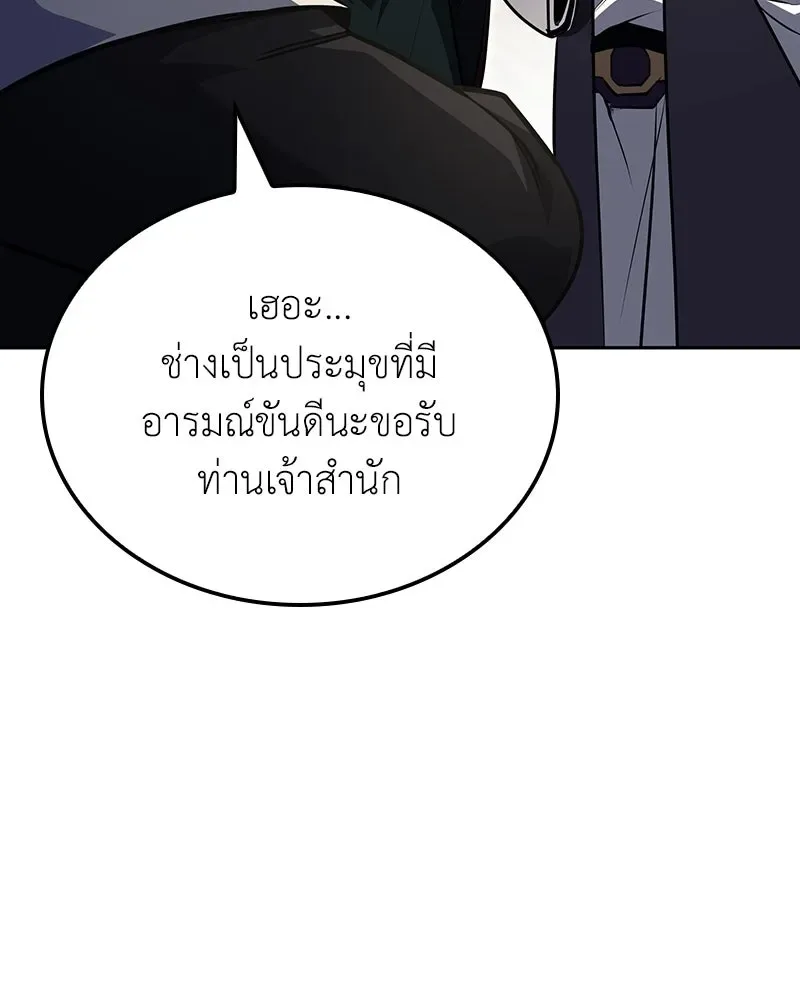 I Reincarnated As The Crazed Heir เกิดอีกทีเป็นว่าที่ประมุขลัทธิมาร ตอนที่ 145 หน้า 8