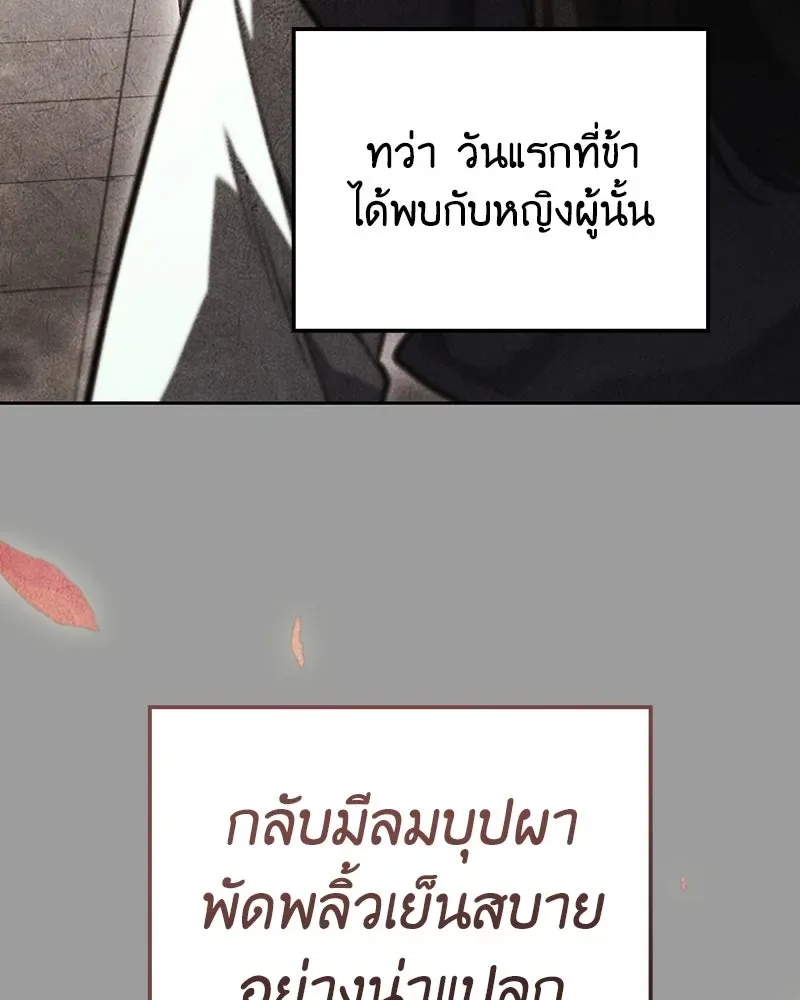 I Reincarnated As The Crazed Heir เกิดอีกทีเป็นว่าที่ประมุขลัทธิมาร ตอนที่ 145 หน้า 82