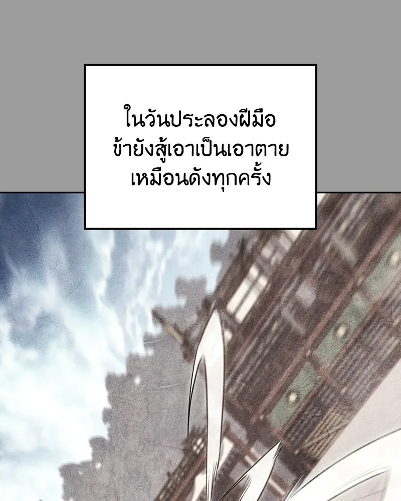 I Reincarnated As The Crazed Heir เกิดอีกทีเป็นว่าที่ประมุขลัทธิมาร ตอนที่ 145 หน้า 85