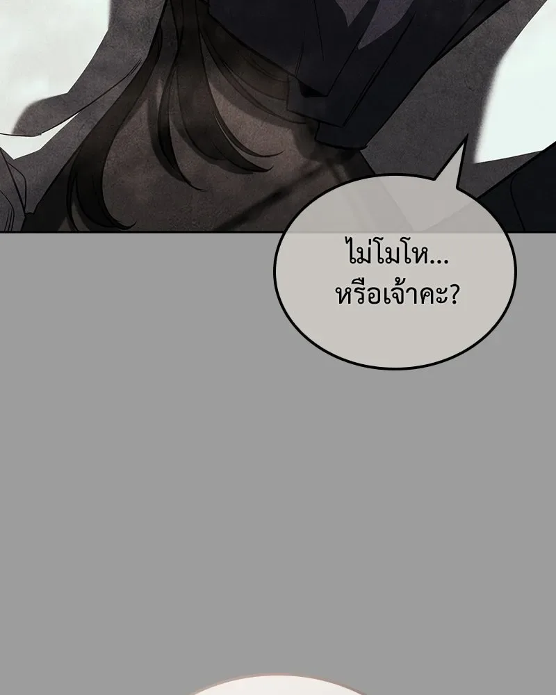 I Reincarnated As The Crazed Heir เกิดอีกทีเป็นว่าที่ประมุขลัทธิมาร ตอนที่ 145 หน้า 94