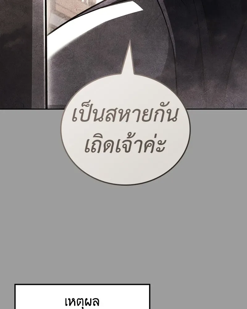 I Reincarnated As The Crazed Heir เกิดอีกทีเป็นว่าที่ประมุขลัทธิมาร ตอนที่ 145 หน้า 97