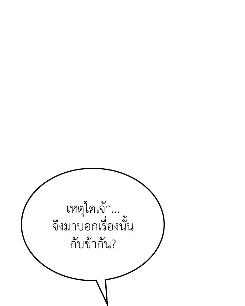 I Reincarnated As The Crazed Heir เกิดอีกทีเป็นว่าที่ประมุขลัทธิมาร ตอนที่ 147 หน้า 101