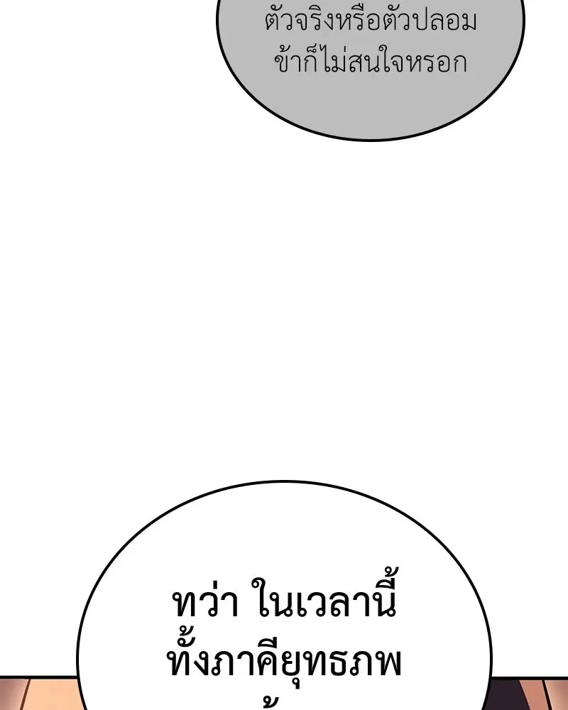 I Reincarnated As The Crazed Heir เกิดอีกทีเป็นว่าที่ประมุขลัทธิมาร ตอนที่ 147 หน้า 103