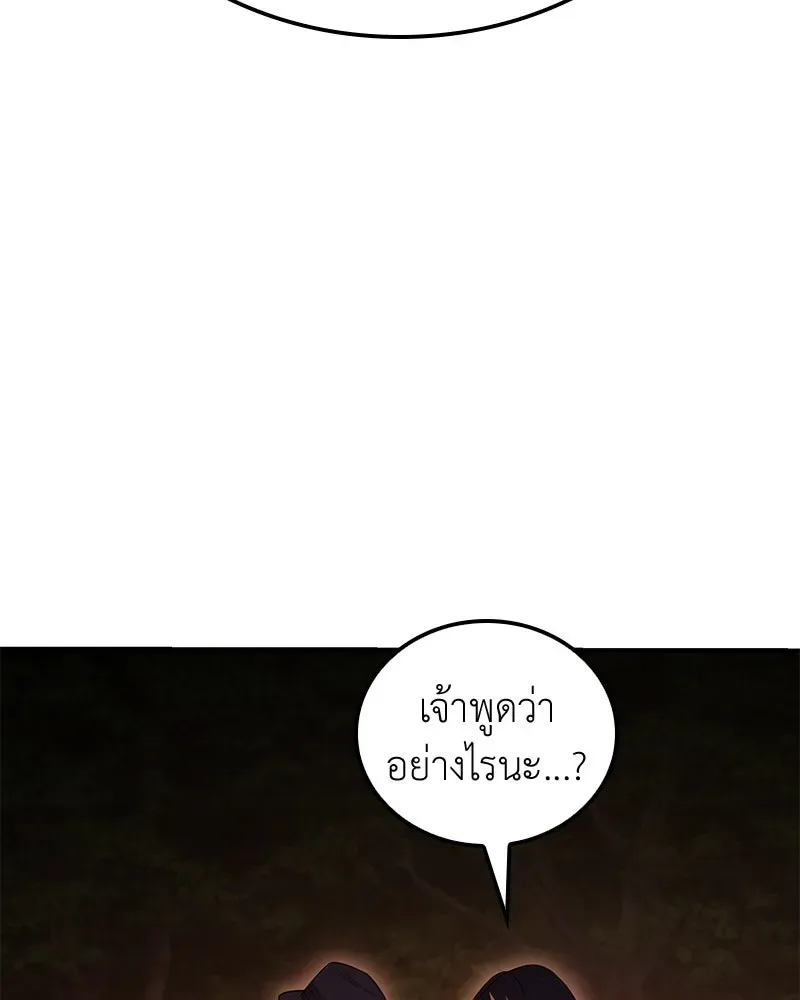 I Reincarnated As The Crazed Heir เกิดอีกทีเป็นว่าที่ประมุขลัทธิมาร ตอนที่ 147 หน้า 106