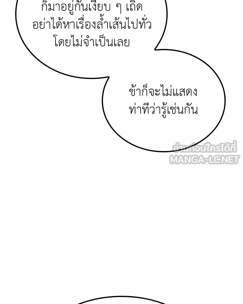 I Reincarnated As The Crazed Heir เกิดอีกทีเป็นว่าที่ประมุขลัทธิมาร ตอนที่ 147 หน้า 108