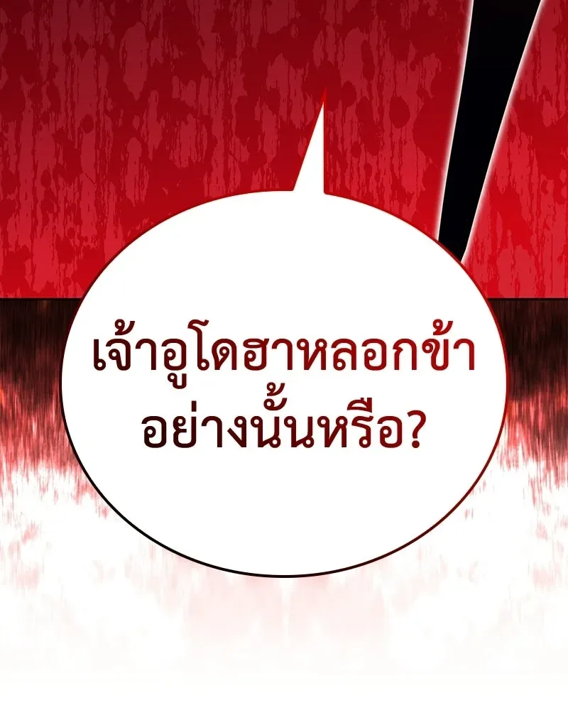 I Reincarnated As The Crazed Heir เกิดอีกทีเป็นว่าที่ประมุขลัทธิมาร ตอนที่ 147 หน้า 11