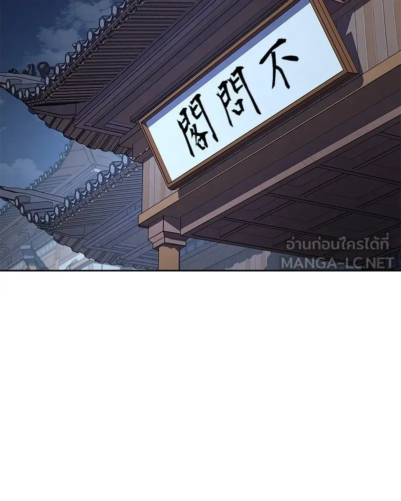 I Reincarnated As The Crazed Heir เกิดอีกทีเป็นว่าที่ประมุขลัทธิมาร ตอนที่ 147 หน้า 117