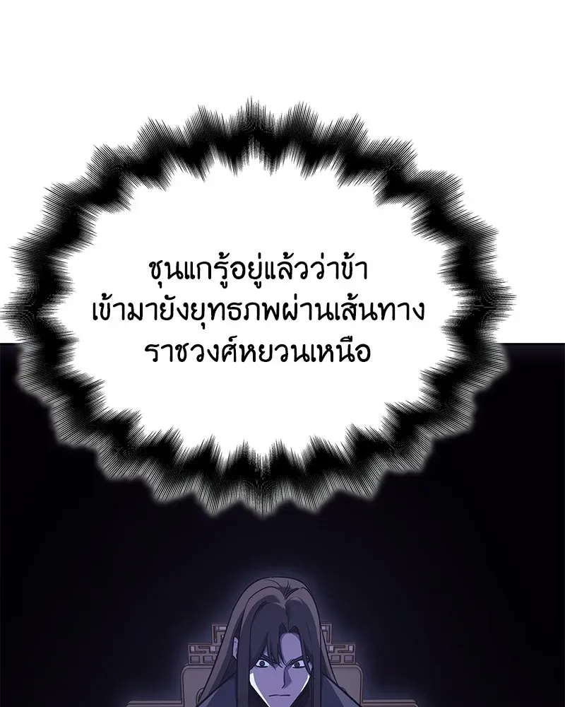 I Reincarnated As The Crazed Heir เกิดอีกทีเป็นว่าที่ประมุขลัทธิมาร ตอนที่ 147 หน้า 118