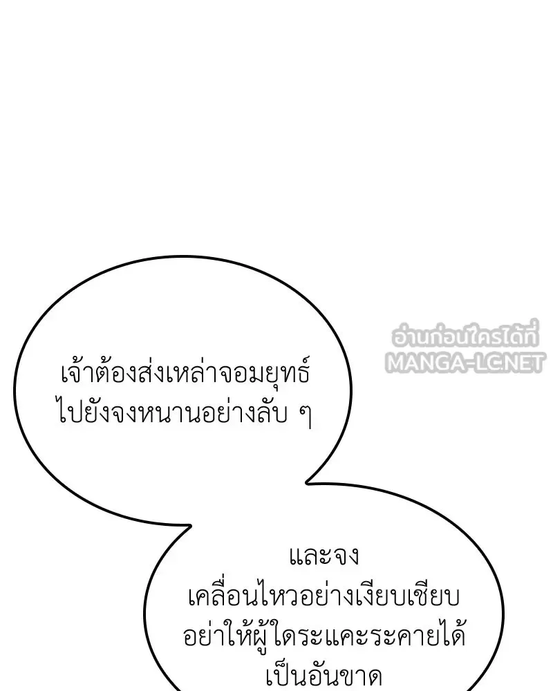I Reincarnated As The Crazed Heir เกิดอีกทีเป็นว่าที่ประมุขลัทธิมาร ตอนที่ 147 หน้า 12