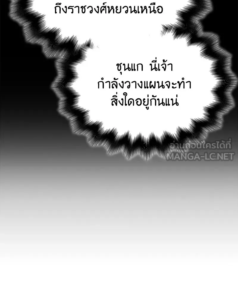 I Reincarnated As The Crazed Heir เกิดอีกทีเป็นว่าที่ประมุขลัทธิมาร ตอนที่ 147 หน้า 123