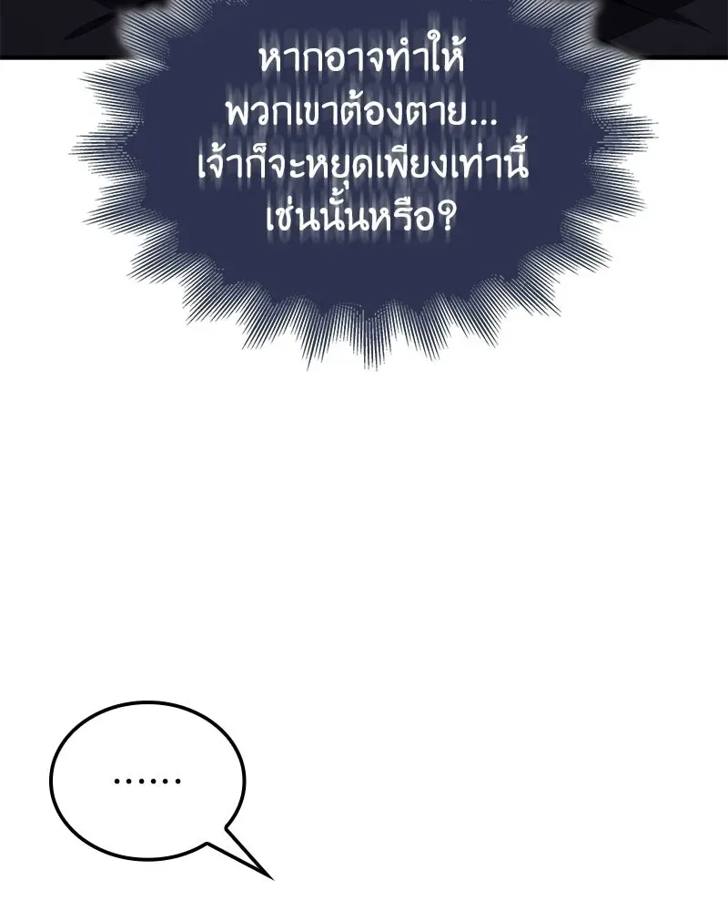 I Reincarnated As The Crazed Heir เกิดอีกทีเป็นว่าที่ประมุขลัทธิมาร ตอนที่ 147 หน้า 130