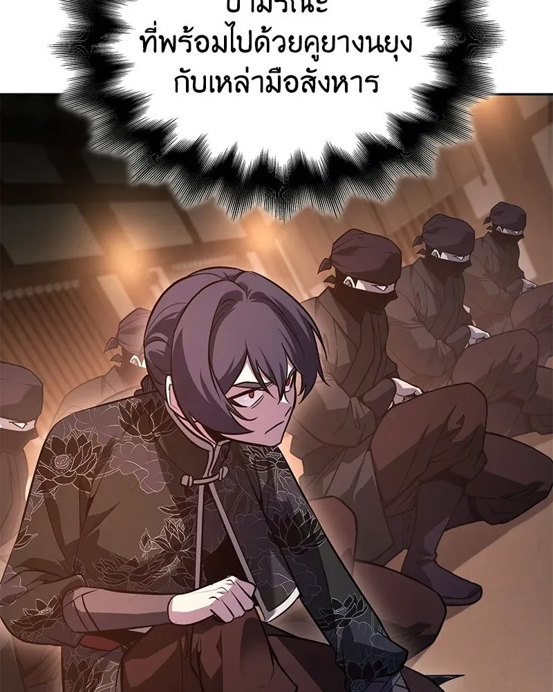 I Reincarnated As The Crazed Heir เกิดอีกทีเป็นว่าที่ประมุขลัทธิมาร ตอนที่ 147 หน้า 139