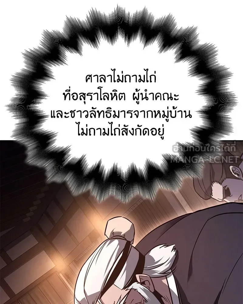 I Reincarnated As The Crazed Heir เกิดอีกทีเป็นว่าที่ประมุขลัทธิมาร ตอนที่ 147 หน้า 141