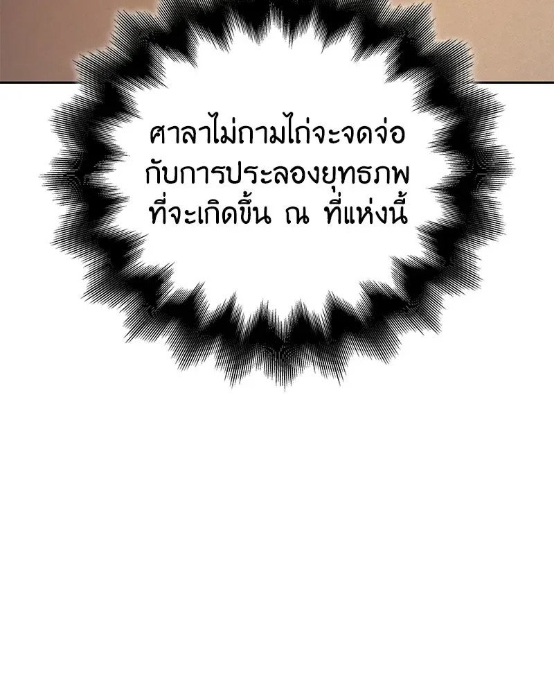 I Reincarnated As The Crazed Heir เกิดอีกทีเป็นว่าที่ประมุขลัทธิมาร ตอนที่ 147 หน้า 143