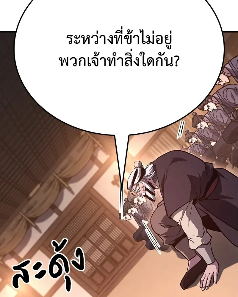 I Reincarnated As The Crazed Heir เกิดอีกทีเป็นว่าที่ประมุขลัทธิมาร ตอนที่ 147 หน้า 149