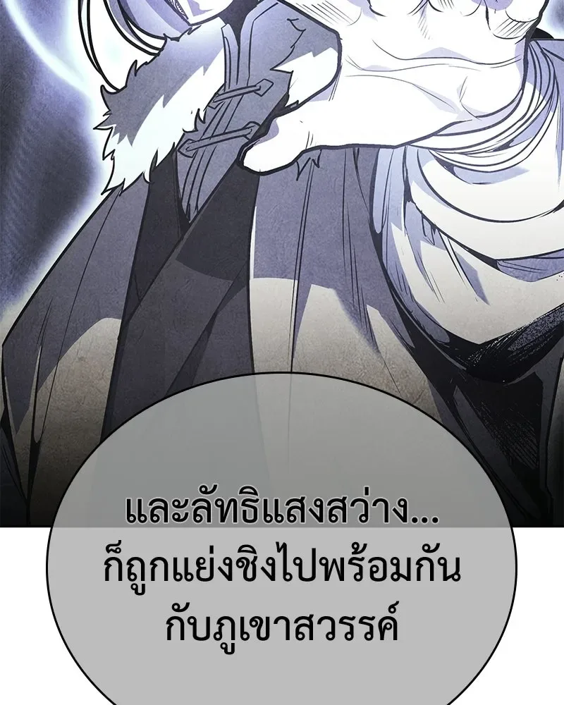 I Reincarnated As The Crazed Heir เกิดอีกทีเป็นว่าที่ประมุขลัทธิมาร ตอนที่ 147 หน้า 157