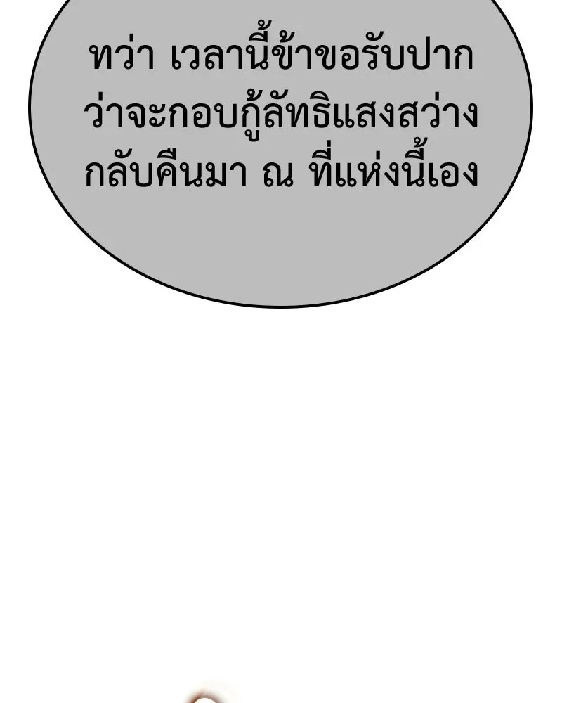 I Reincarnated As The Crazed Heir เกิดอีกทีเป็นว่าที่ประมุขลัทธิมาร ตอนที่ 147 หน้า 160