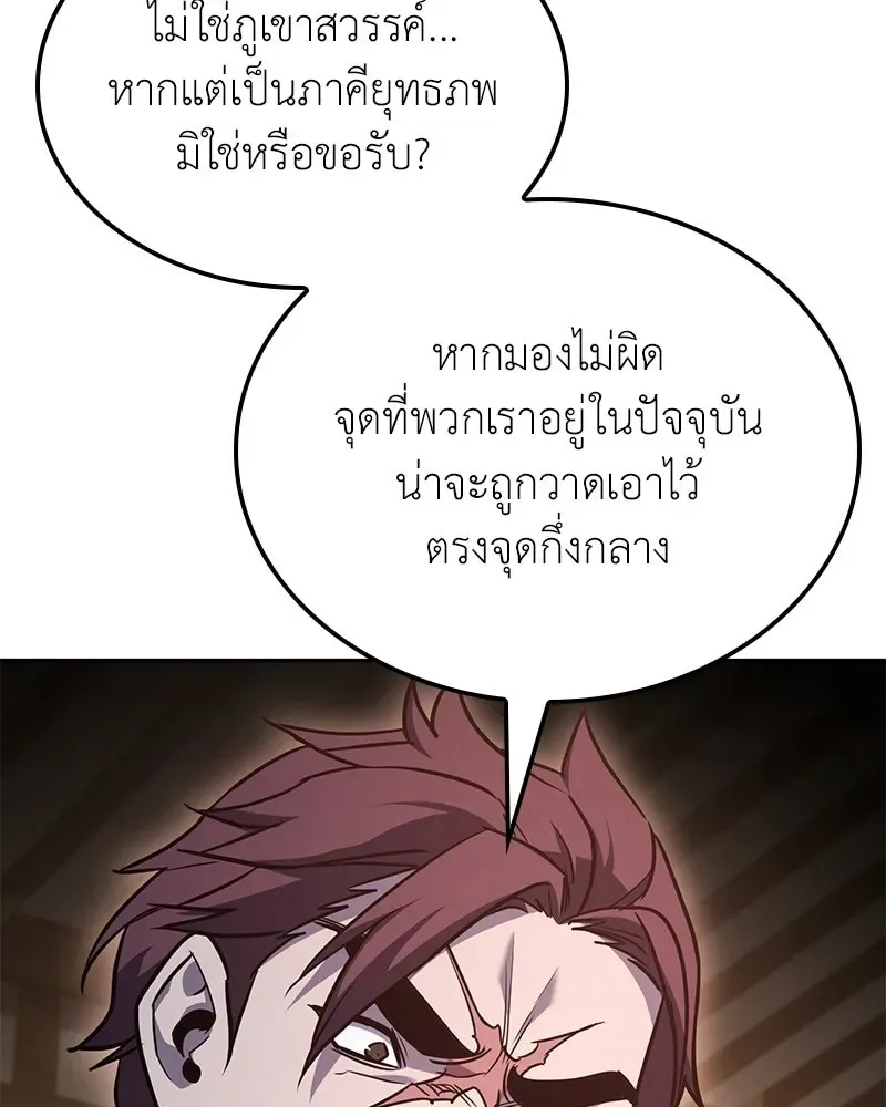 I Reincarnated As The Crazed Heir เกิดอีกทีเป็นว่าที่ประมุขลัทธิมาร ตอนที่ 147 หน้า 166
