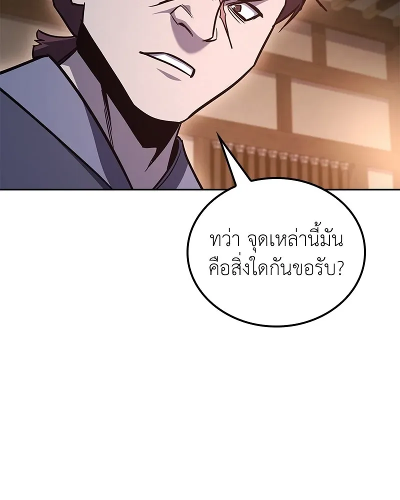 I Reincarnated As The Crazed Heir เกิดอีกทีเป็นว่าที่ประมุขลัทธิมาร ตอนที่ 147 หน้า 167