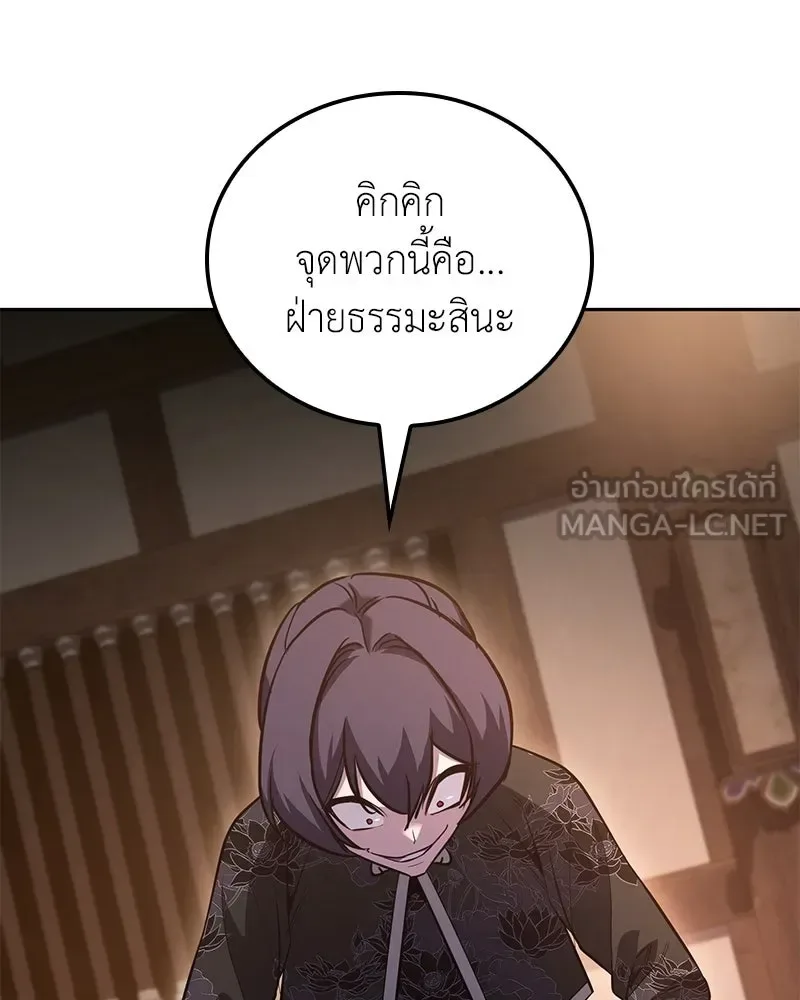 I Reincarnated As The Crazed Heir เกิดอีกทีเป็นว่าที่ประมุขลัทธิมาร ตอนที่ 147 หน้า 168