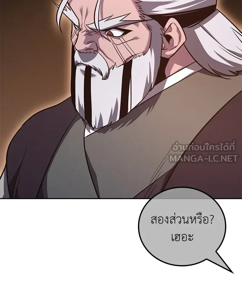 I Reincarnated As The Crazed Heir เกิดอีกทีเป็นว่าที่ประมุขลัทธิมาร ตอนที่ 147 หน้า 171