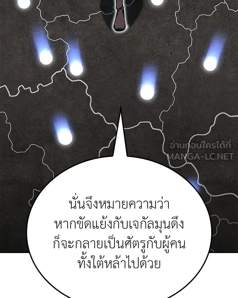 I Reincarnated As The Crazed Heir เกิดอีกทีเป็นว่าที่ประมุขลัทธิมาร ตอนที่ 147 หน้า 174