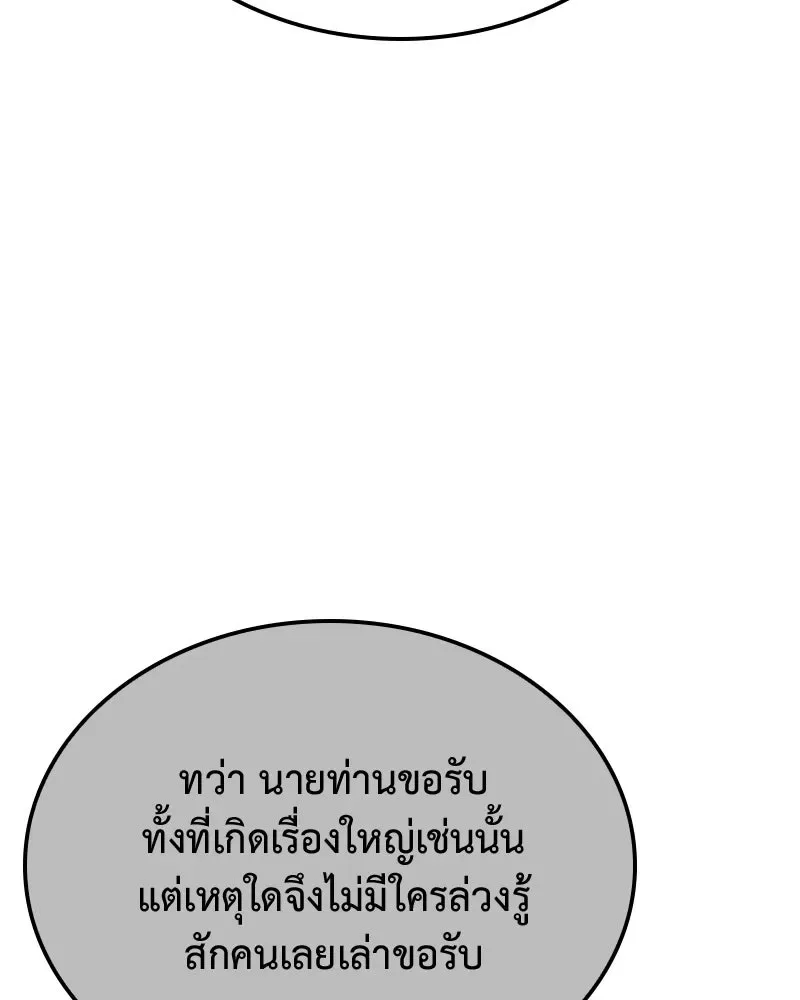 I Reincarnated As The Crazed Heir เกิดอีกทีเป็นว่าที่ประมุขลัทธิมาร ตอนที่ 147 หน้า 175